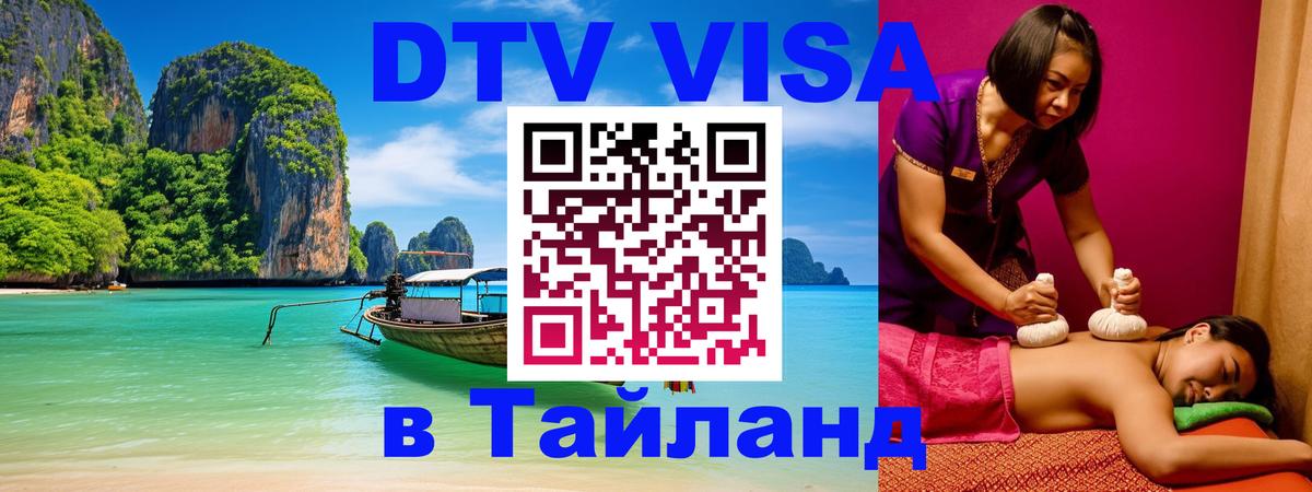 DTV Visa Thailand — прайс и условия, виза без дополнительных документов - 